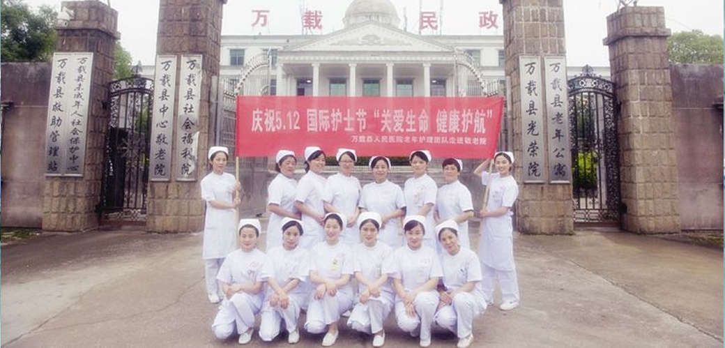 “關愛生命，健康護航”走進敬老院獻愛心護理義診活動