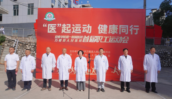 萬載縣人民醫院首屆職工運動會圓滿閉幕！