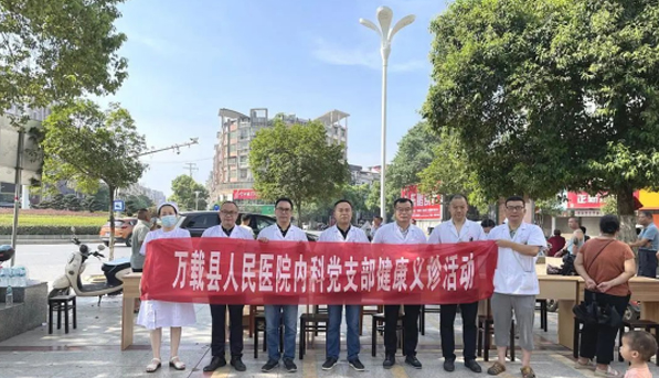 萬載縣人民醫院內科黨支部開展“老年健康宣傳周”健康義診活動