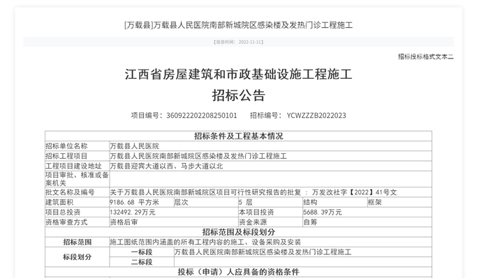 [萬載縣]萬載縣人民醫院南部新城院區感染樓及發熱門診工程施工