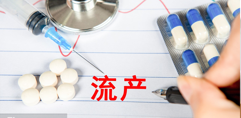 先兆流產的健康教育