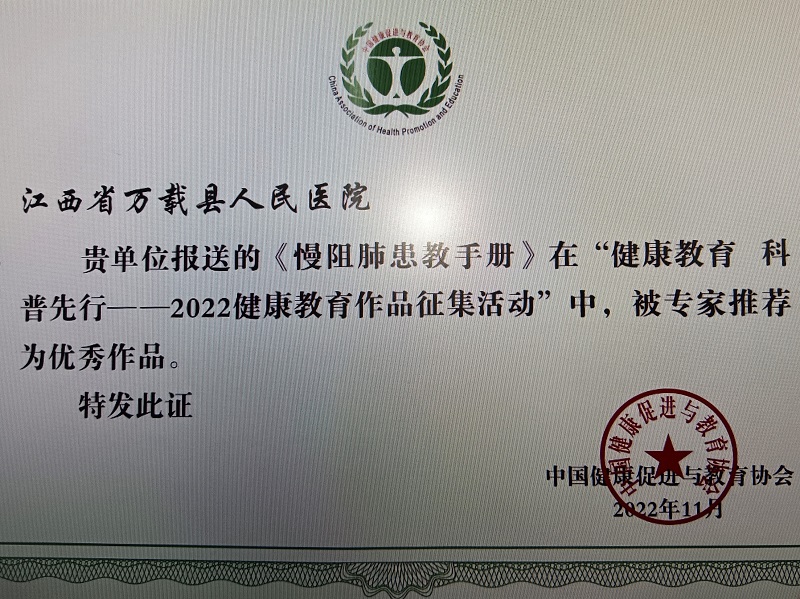 喜訊！宜春學院第一附屬醫院（萬載縣人民醫院）又獲獎了