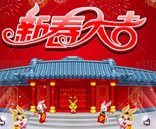 宜春學院第一附屬醫院（萬載縣人民醫院）2023年春節慰問信