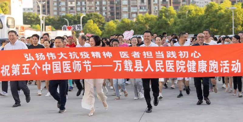 “醫”心向黨、踔厲奮進|萬載縣人民醫院開展慶祝第五個中國醫師節系列活動
