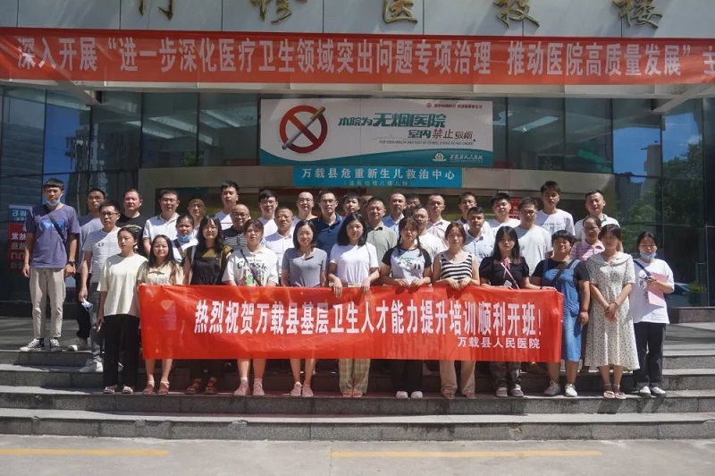 2022 年全縣基層衛(wèi)生人才能力提升線下培訓(xùn)開班儀式在萬(wàn)載縣人民醫(yī)院成功舉行