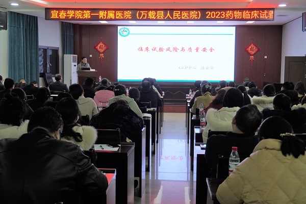 宜春學院第一附屬醫院(萬載縣人民醫院)藥物臨床試驗質量管理規范（GCP）培訓開班了！江西省藥物臨床試驗與研究學會專家到院授課