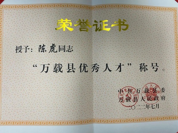 喜報(bào)！萬(wàn)載縣人民醫(yī)院陳虎被縣委、縣政府評(píng)為喜報(bào)！萬(wàn)載縣人民醫(yī)院陳虎被縣委、縣政府評(píng)為