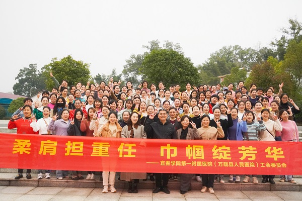 宜春學院第一附屬醫院(萬載縣人民院)組織開展 “柔肩擔重任 巾幗綻芳華” “三八”國際婦女節主題活動