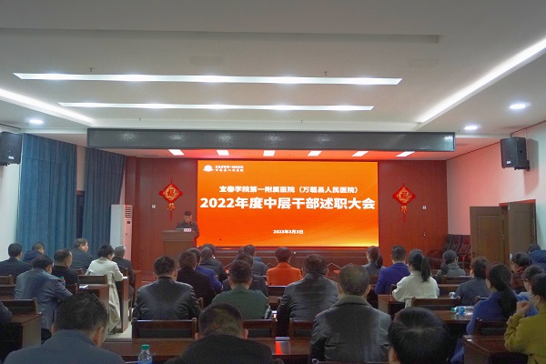 以述職亮實績 以務實謀新篇——我院召開2022年度中層干部述職匯報會