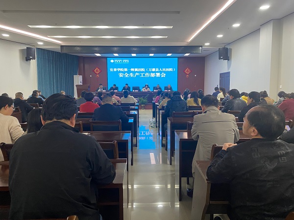 宜春學院第一附屬醫(yī)院（萬載縣人民醫(yī)院）召開“五一”假期重點工作部署會