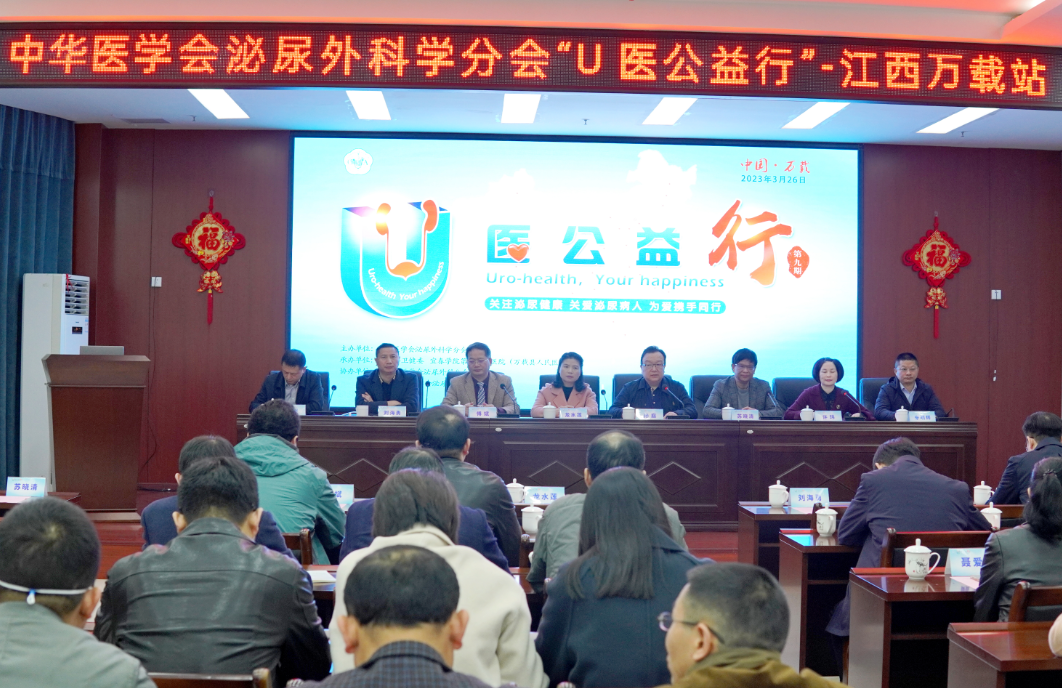 中華醫學會泌尿外科學分會“U醫公益行”全國性大型系列公益活動在我縣舉辦