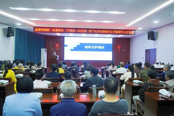宜春學院第一附屬醫院（萬載縣人民醫院）南丁格爾志愿服務隊開展老年介護培訓
