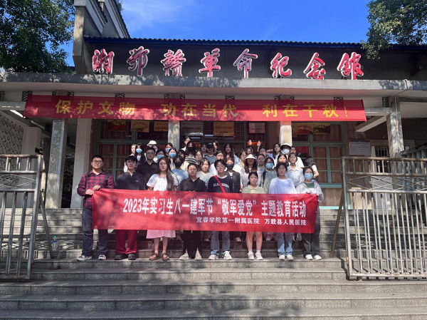 “三比三爭”踐行動 | 我院成功開展2023年實習生“八一建軍節”“敬軍愛黨”主題教育活動