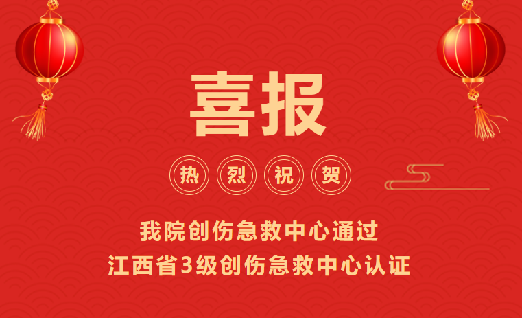 喜報｜我院順利通過省級創傷急救中心評審認證！