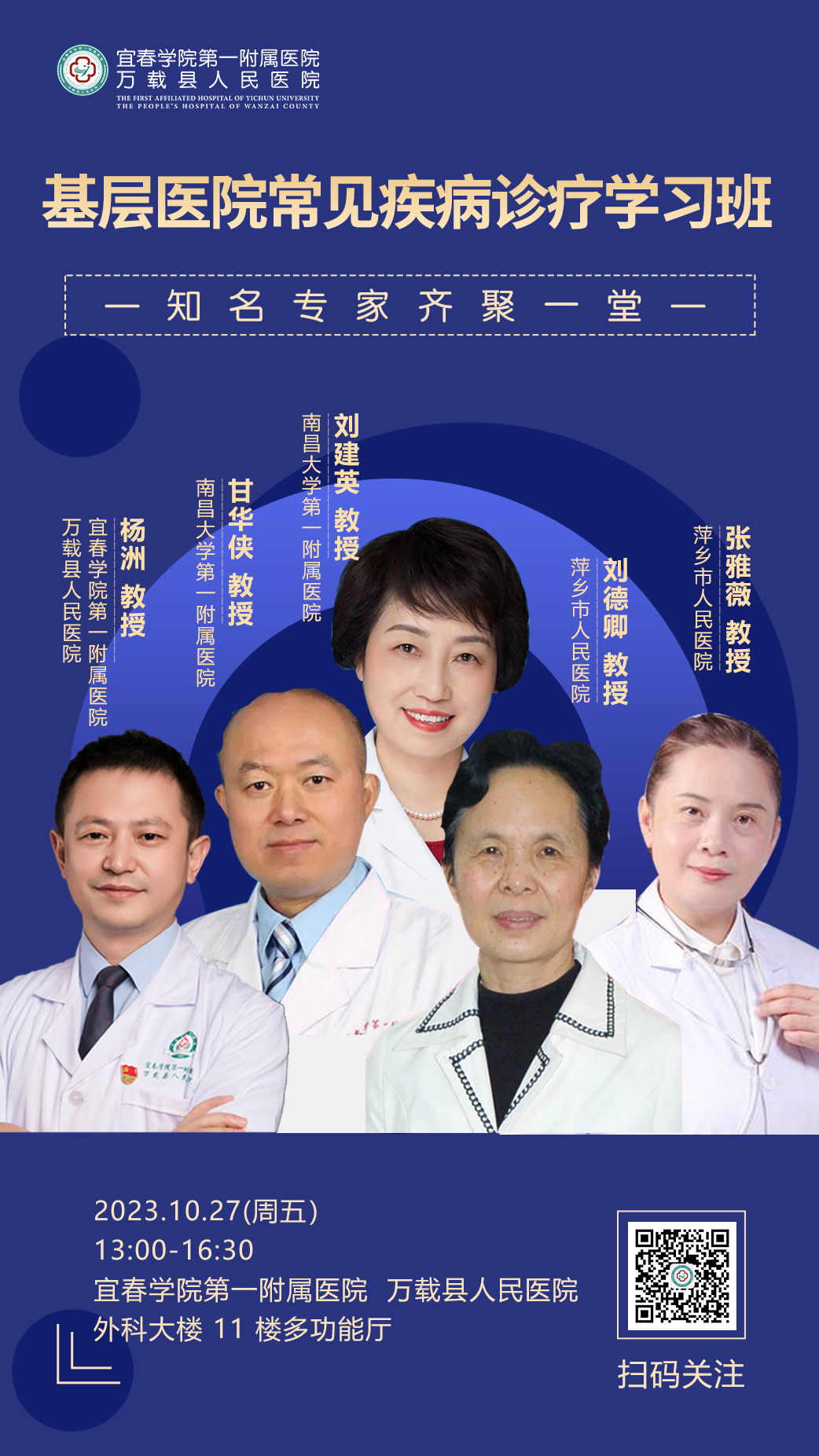 【學術預告】“基層醫(yī)院常見疾病診療進展學習班”開講啦！