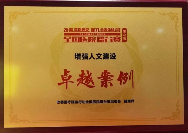 喜報！我院在第八季改善醫療服務行動全國醫院擂臺賽總決賽中斬獲大獎!