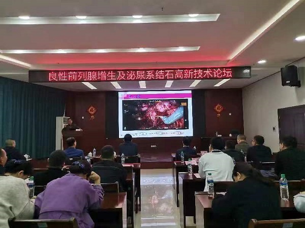 我院成功舉辦省級繼續教育項目“良性前列腺增生及泌尿系結石高新技術論壇”