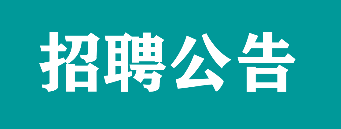 【招 39 人!】宜春學院第一附屬醫院（萬載縣人民醫院）2023年第一批次招聘合同制衛生專業技術人員公開招聘公告來啦！