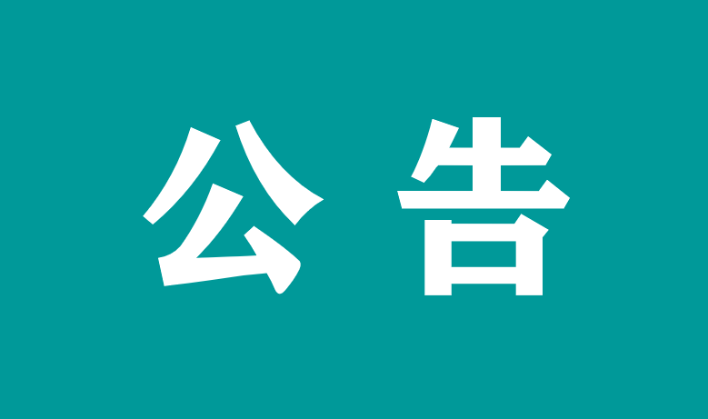 萬載縣政府采購中心關(guān)于萬載縣人民醫(yī)院物業(yè)管理服務(wù)項目（項目編號：中心-WZ2023-47）廢標(biāo)結(jié)果公告