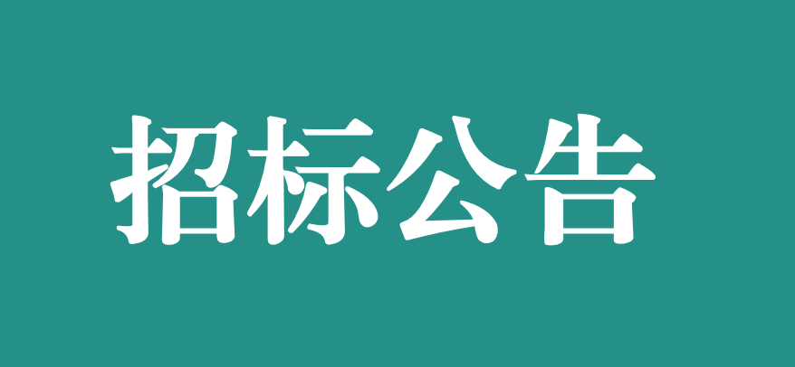 關于萬載縣人民醫院生物刺激反饋儀、生物刺激反饋儀一體機設備采購項目成交公告