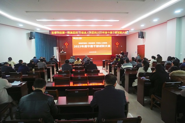 擔當盡責亮實績，奮楫篤行譜新篇—我院召開2023年度中層干部述職大會