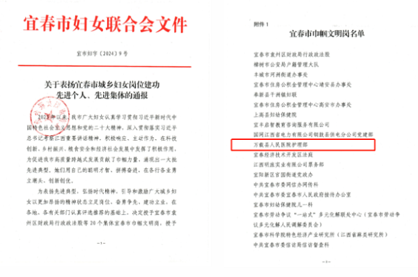 宜春市巾幗文明崗—宜春學院第一附屬醫院 萬載縣人民醫院護理部