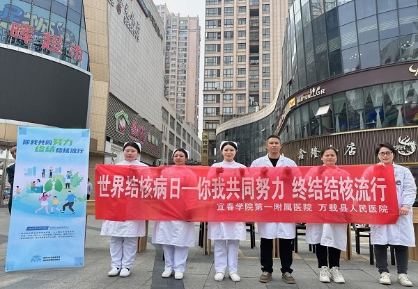 宜春學院第一附屬醫院 萬載縣人民醫院成功舉辦2024年世界結核病日宣傳義診活動