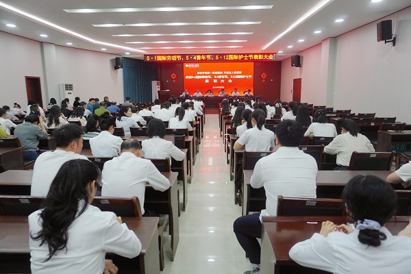 凝聚奮進力量，奏響時代強音——我院召開“5·1”“5·4”“5·12”表彰大會