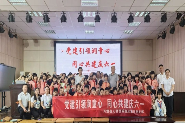【主題黨日+】黨建引領(lǐng)潤(rùn)童心 同心共建慶六一——萬(wàn)載縣人民醫(yī)院臨床第五黨支部開展主題黨日活動(dòng)