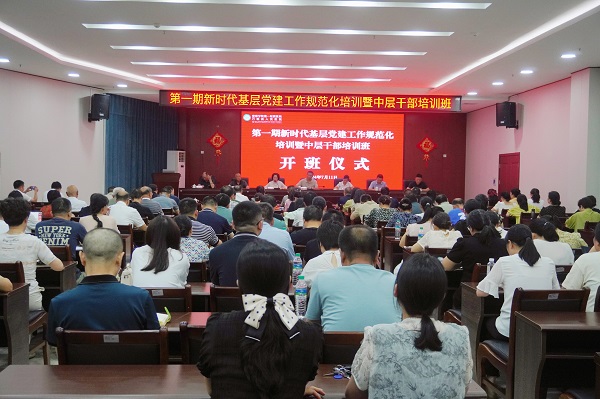 學習賦能強黨性，蓄力前行建新功—— 我院舉辦新時代基層黨建工作規范化培訓暨中層干部培訓班