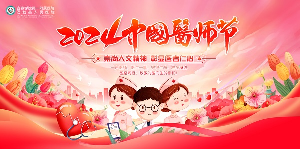 崇尚人文精神 彰顯醫(yī)者仁心——我院舉辦慶祝第七個“中國醫(yī)師節(jié)”系列活動