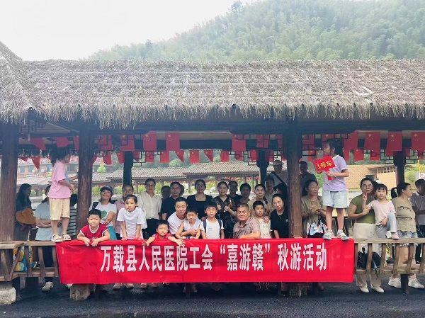萬載縣人民醫院啟航“嘉游贛”秋游之旅: 秋日風情棲隱谷，凝心聚力“加油干”