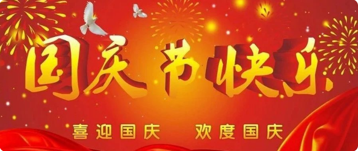 宜春學院第一附屬醫(yī)院 萬載縣人民醫(yī)院2024年國慶節(jié)期間門診安排