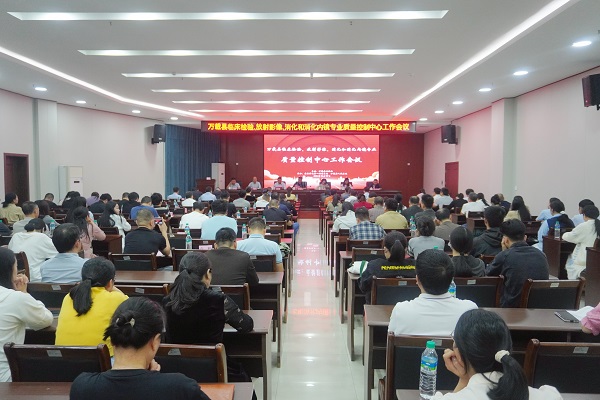 萬載縣臨床檢驗、放射影像、消化和消化內鏡專業質量控制中心成立并掛靠我院