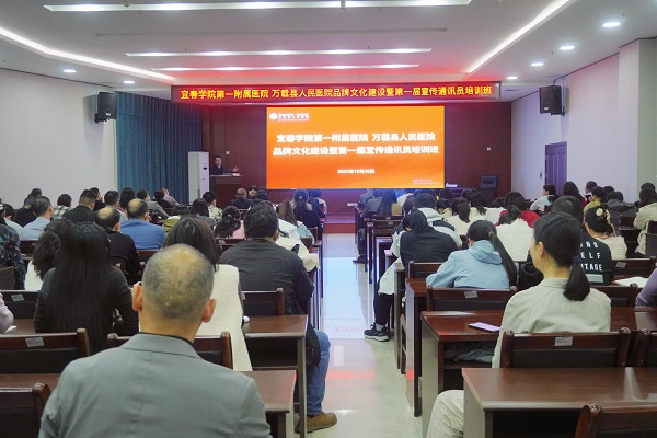 凝聚宣傳力量，助力醫院高質量發展——我院舉辦醫院品牌文化建設暨第一屆宣傳通訊員培訓班