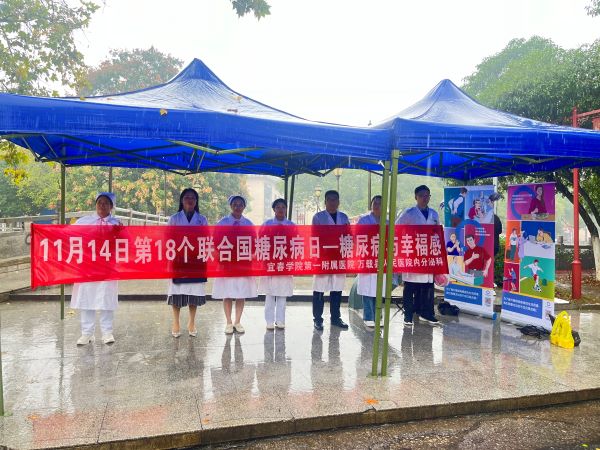 “糖尿病與幸福感”第十八個聯合國糖尿病日義診活動