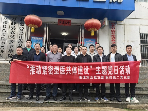 【主題黨日+】下基層攜手共建醫共體，讓優質醫療服務惠及更多群眾