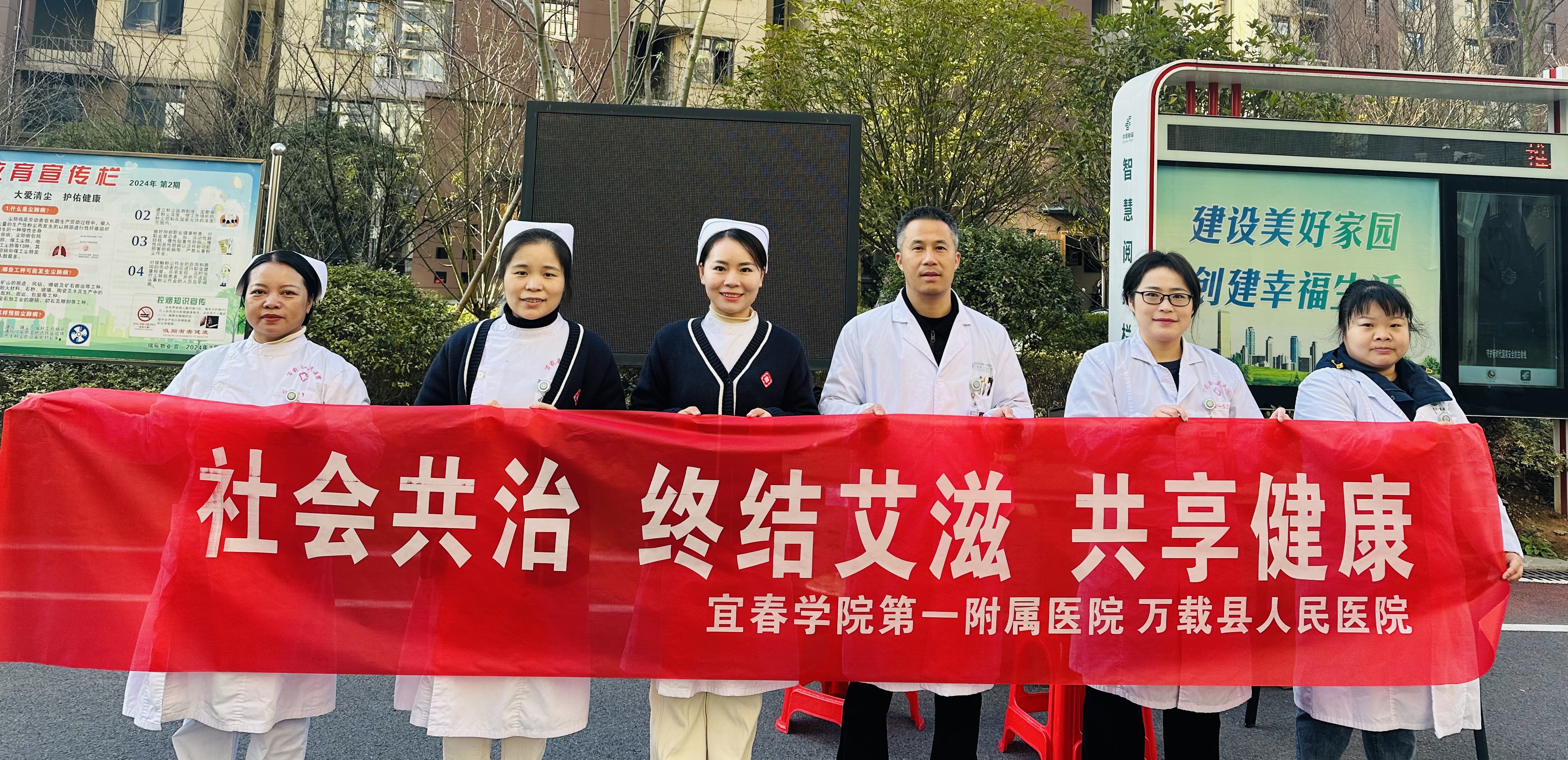 “社會共治，終結艾滋，共享健康”2024年“世界艾滋病日”主題宣傳日活動