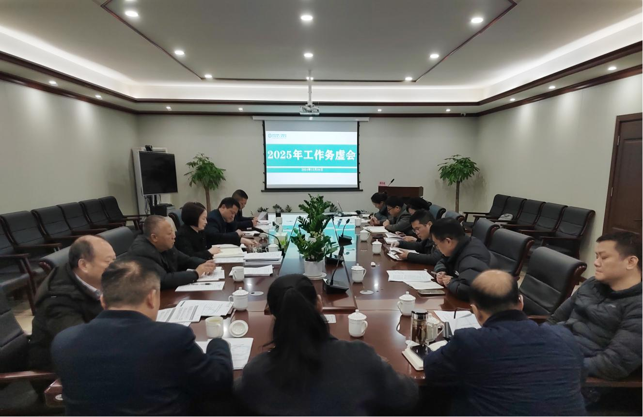 我院召開(kāi)2025年工作務(wù)虛會(huì)