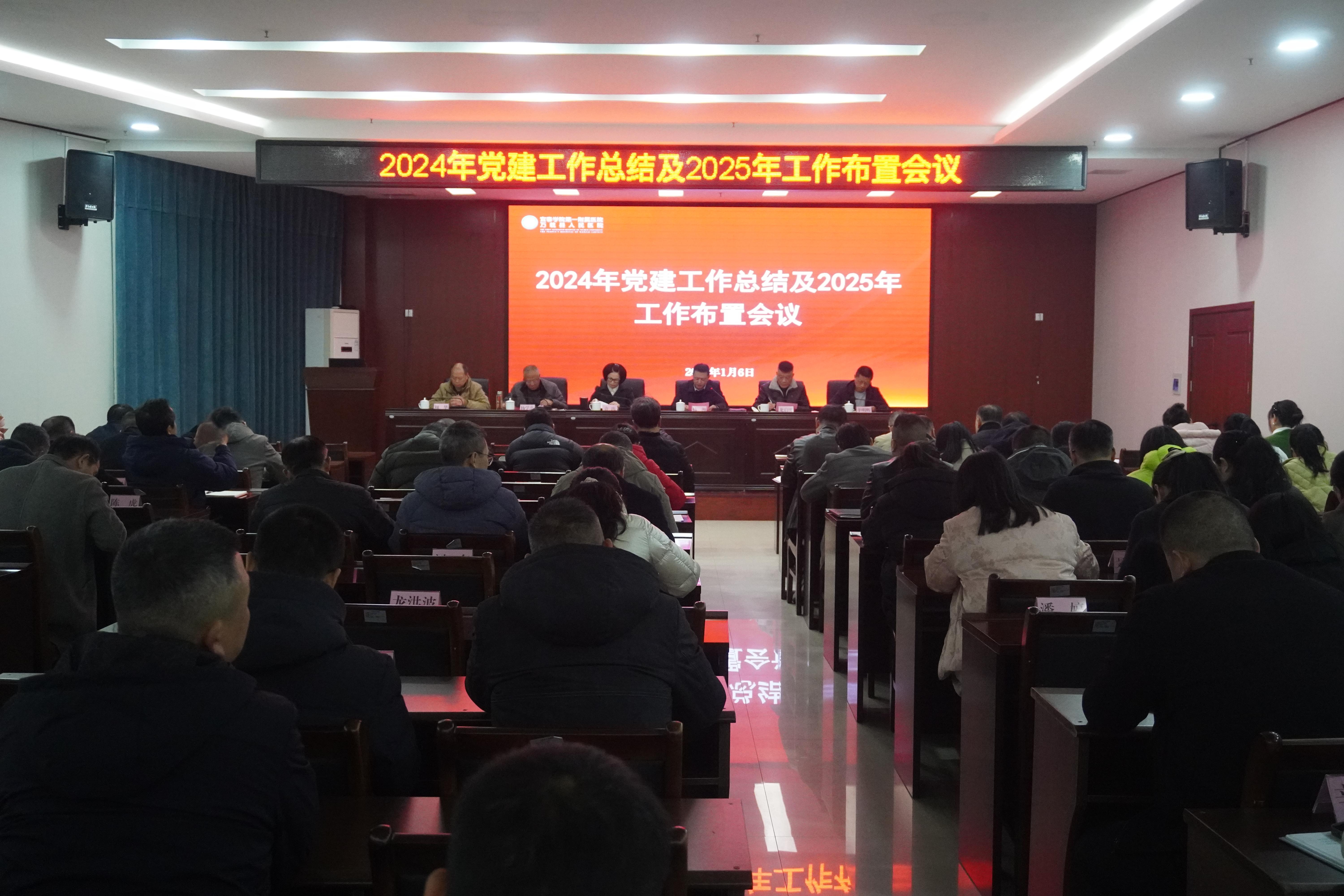 縣人民醫院黨委召開2024年黨建工作總結及2025年工作部署會