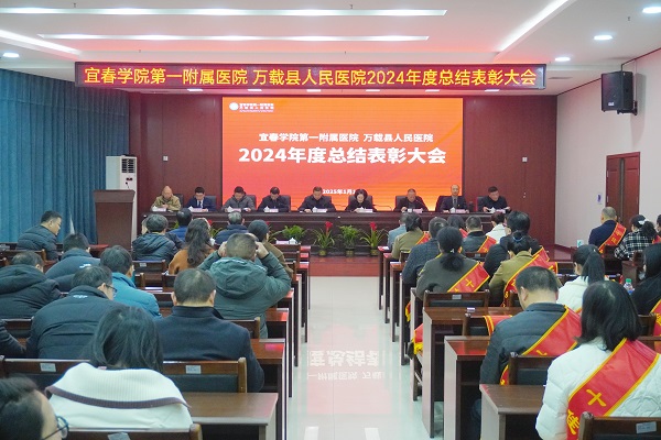 共鑄輝煌，聚力前行——我院召開2024年度總結表彰大會
