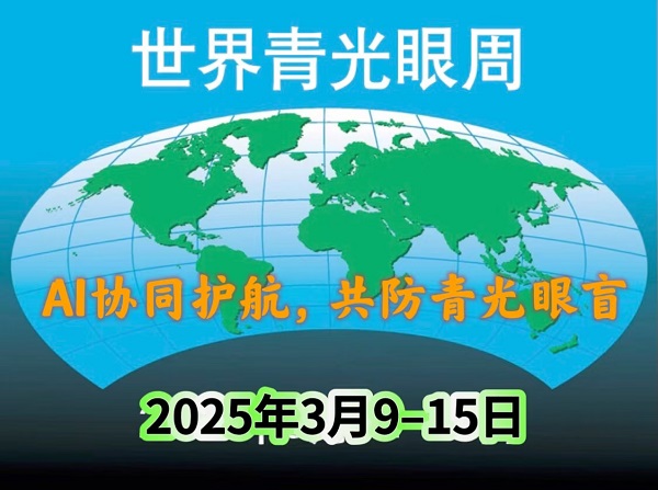 宜春學院第一附屬醫(yī)院 萬載縣人民醫(yī)院第18個“世界青光眼周”系列活動來啦！