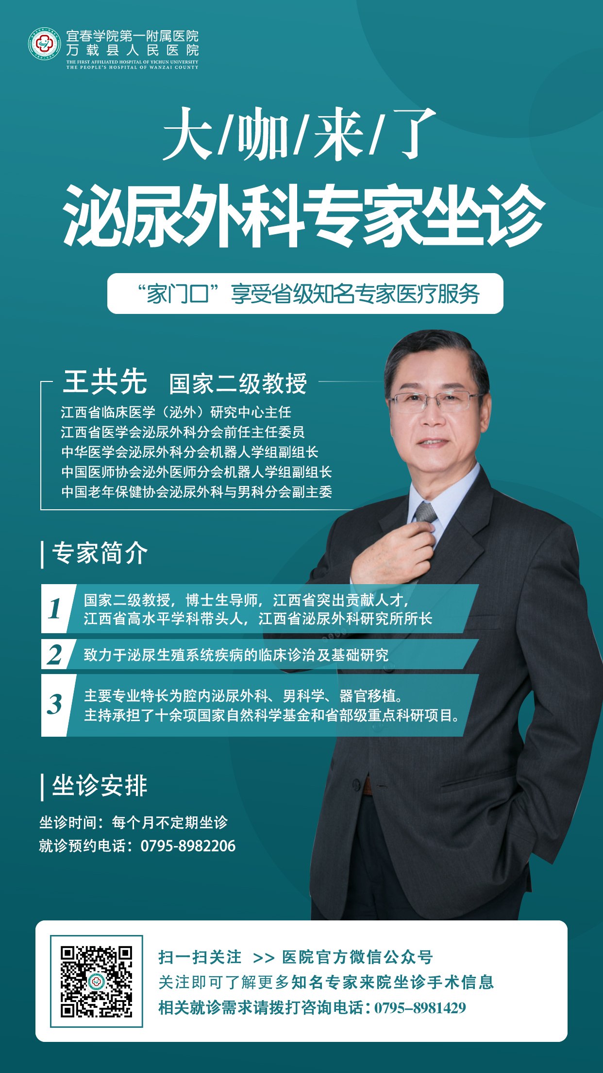 【醫訊】萬載開掛！家門口解鎖省級頂配醫療天團