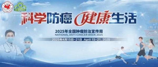 第31個全國腫瘤防治周：宜春學院第一附屬醫院 萬載縣人民醫院義診護健康