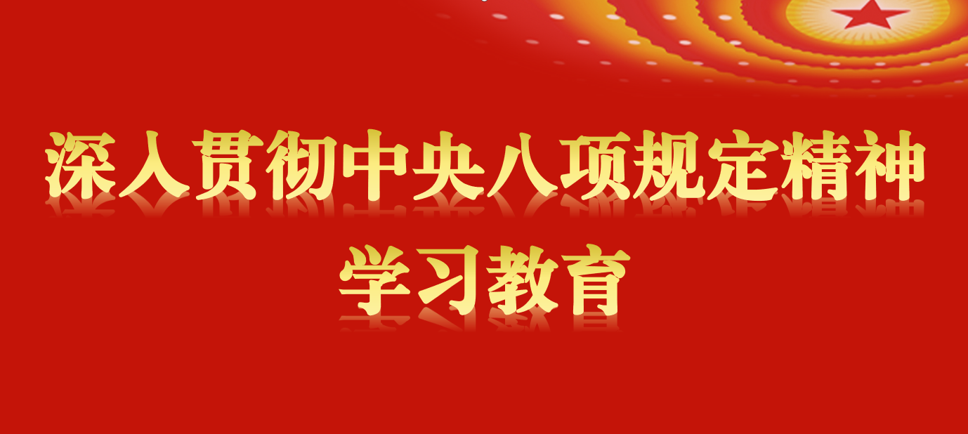 貫徹落實中央八項規定精神正負面清單丨第六期：違規配備和使用公車