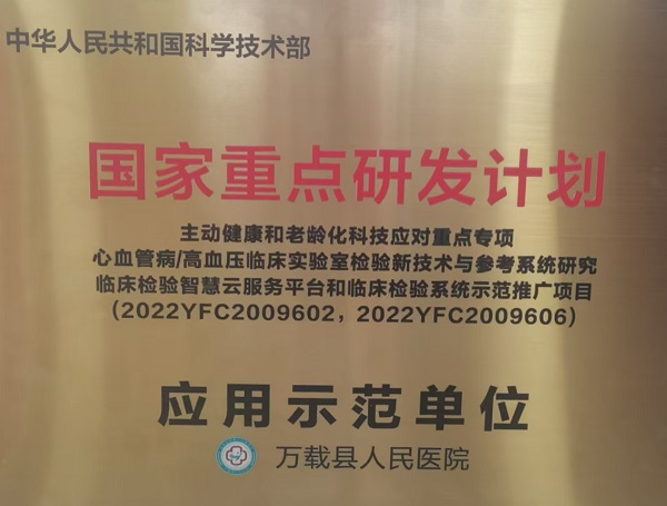 國家級認可！我院入選國家重點研發計劃“應用示范單位”